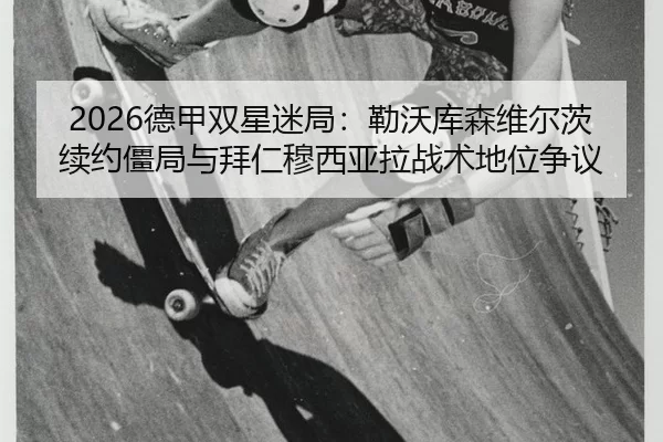 de-jia-shuang-xing-mi-ju-lei-wo-ku-sen-wei-er-ci-xu-yue-jiang-ju-yu-bai-ren-mu-xi-ya-la-zhan-shu-di-wei-zheng-yi-2-620.jpg